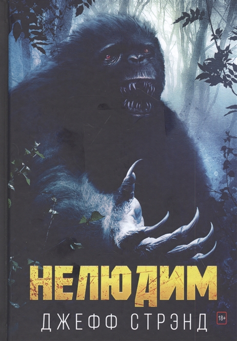 

Нелюдим