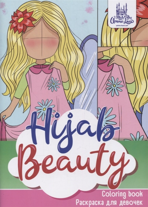

Раскраска для девочек Hijab beauty