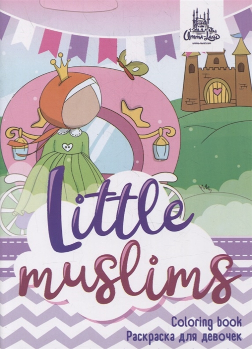 Раскраска для девочек Little muslims