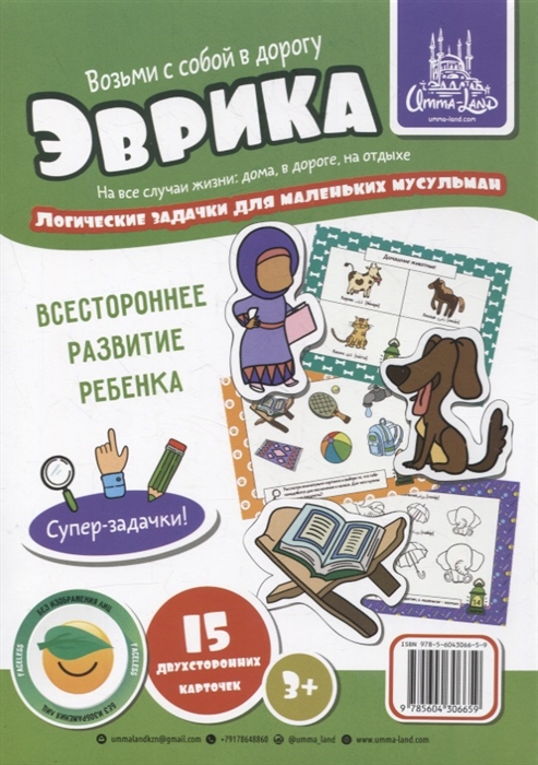 

Набор карточек Эврика Логические задачки 3