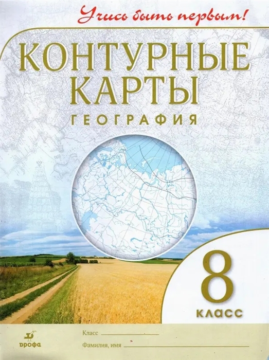 

География 8 класс Контурные карты