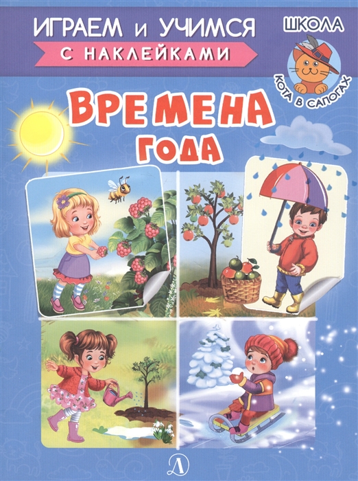 

Времена года