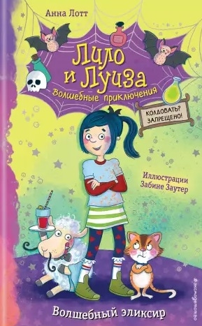 

Волшебный эликсир