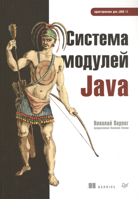 

Система модулей Java