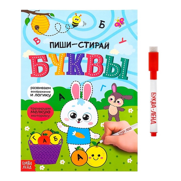 

Пиши-стирай Буквы с маркером