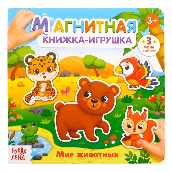 

Магнитная книжка-игрушка Мир животных