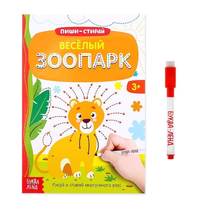 

Многоразовая книжка с маркером Веселый зоопарк