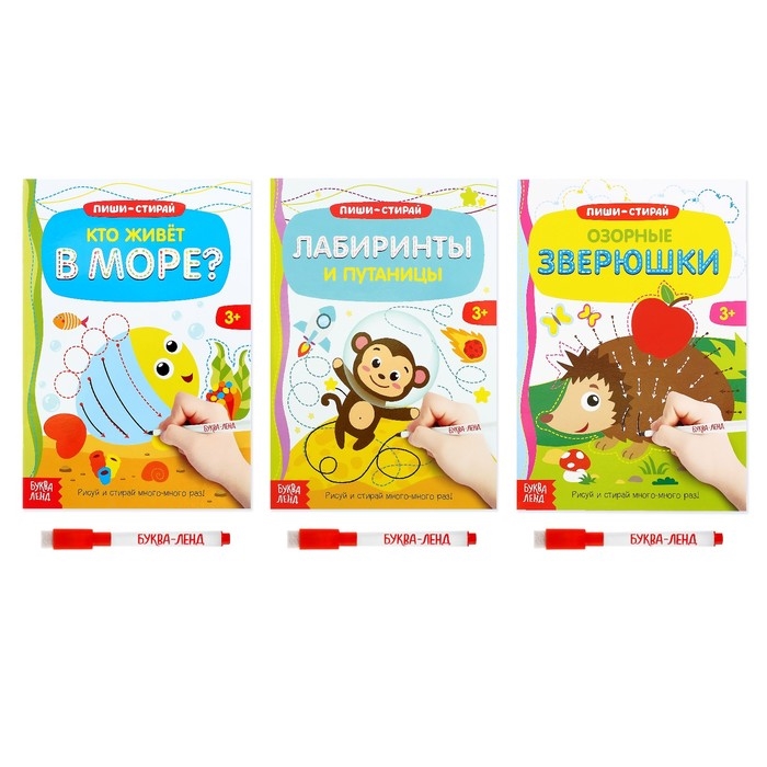 

Многоразовые книжки с маркером Готовим руку к письму 2 комплект из 3 книг