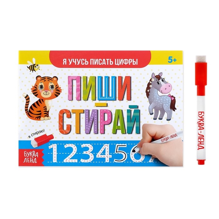 

Многоразовая книжка с маркером Пиши-стирай Я учусь писать цифры