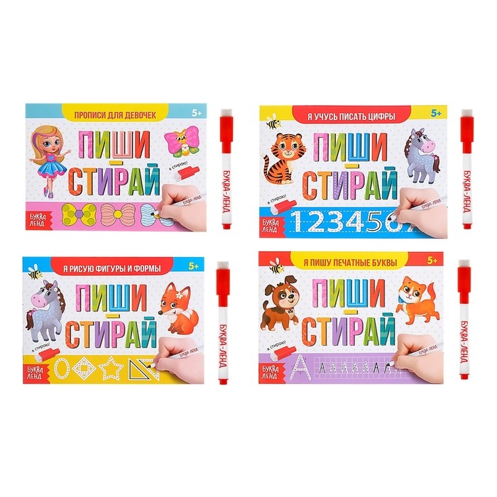 

Набор многоразовых книг с маркером Обучающий Для девочек комплект из 4 книг