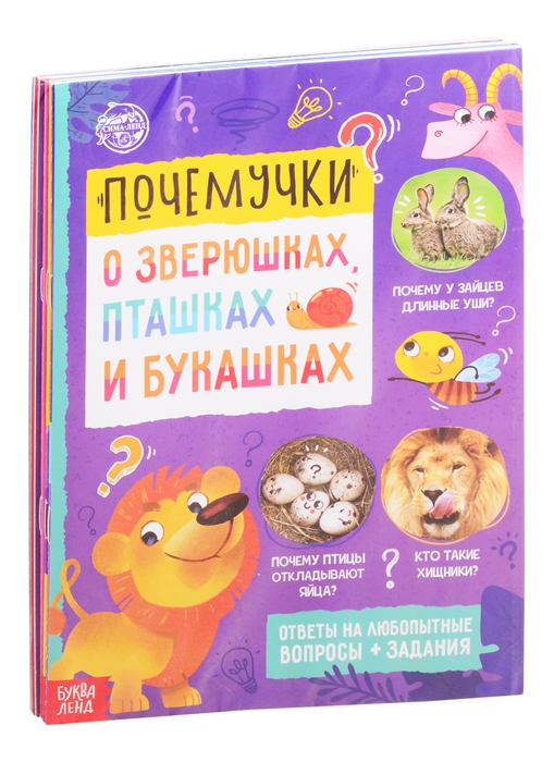 

Обучающие набор Почемучки комплект из 6 книг
