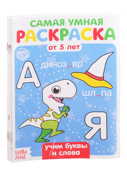 

Набор раскрасок Веселые задания комплект из 8 книг