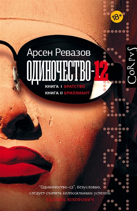 

Одиночество-12