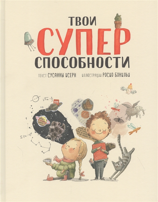 

Твои суперспособности