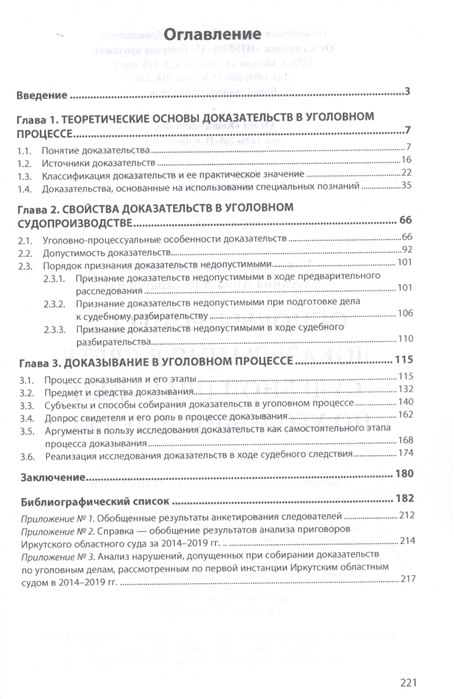 Прохождение практики на кафедре уголовного права и процесса отчет