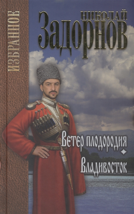 

Ветер плодородия Владивосток