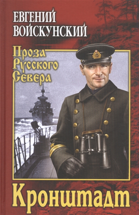 

Кронштадт