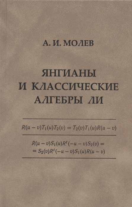 

Янгианы и классические алгебры Ли