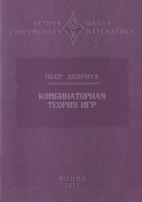

Комбинаторная теория игр