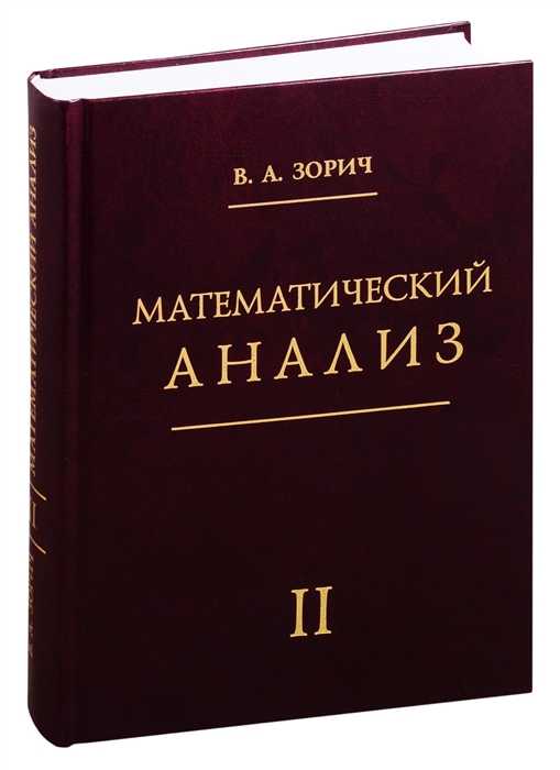 

Математический анализ Часть 2
