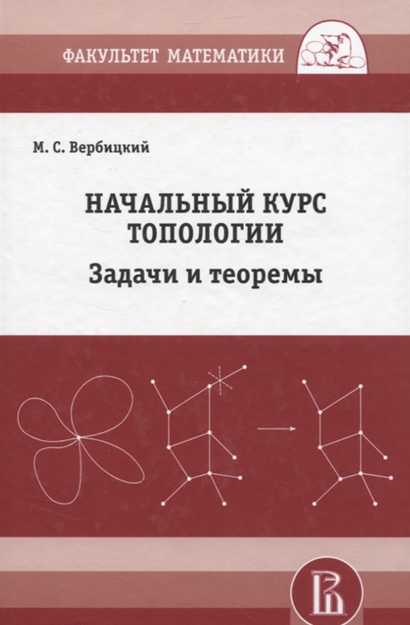 

Начальный курс топологии в листочках задачи и теоремы