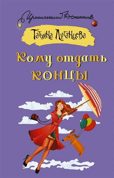 

Кому отдать концы