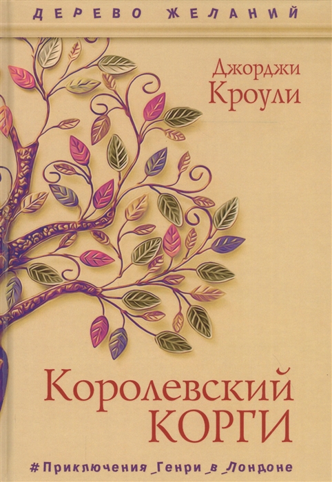 

Королевский корги