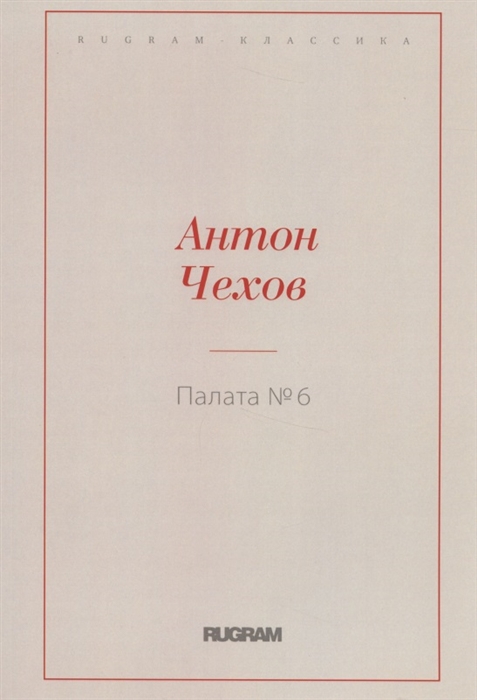 

Палата 6