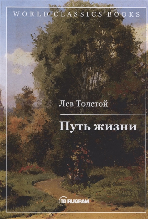 

Путь жизни