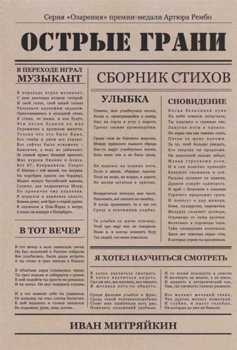 

Острые грани Сборник стихотворений