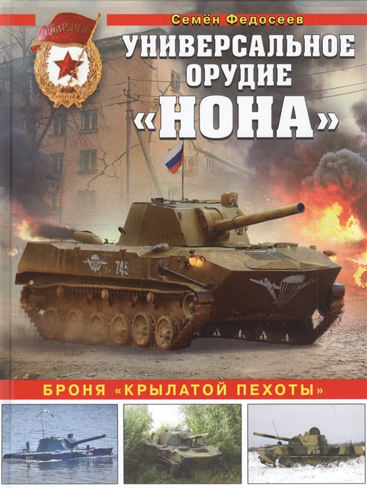 

Универсальное орудие Нона броня крылатой пехоты