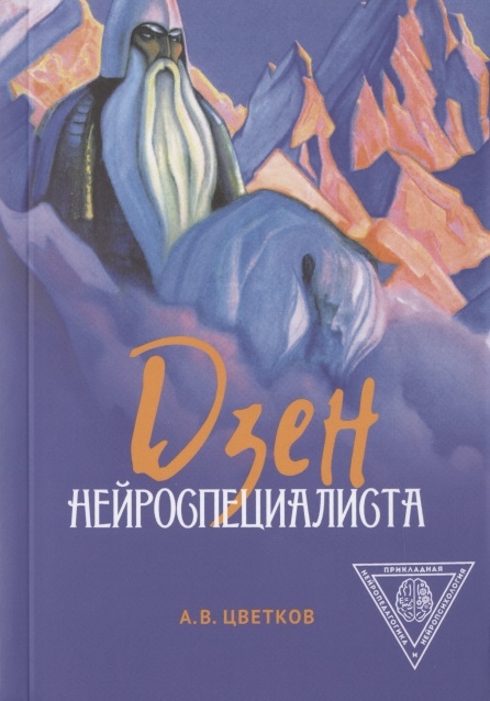 

Дзен нейроспециалиста