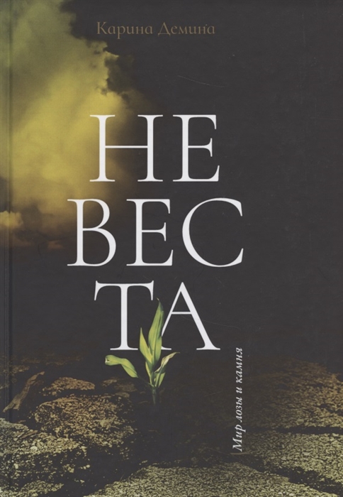 

Невеста