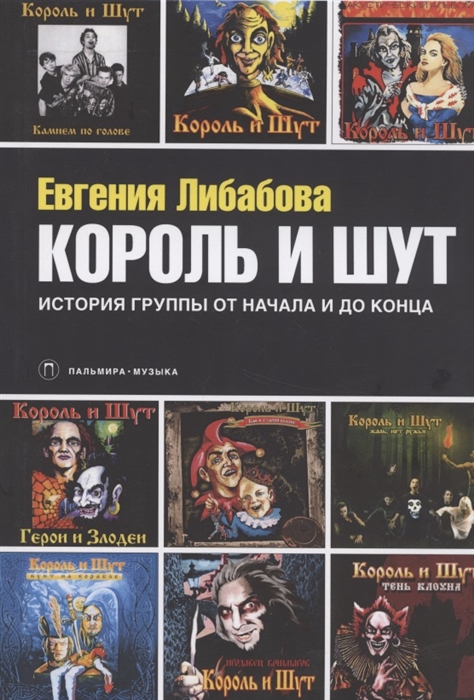 

Король и Шут История группы от начала и до конца