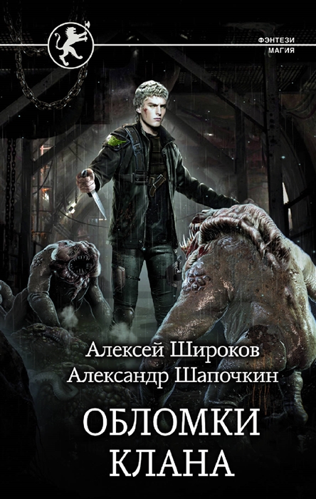

Обломки клана