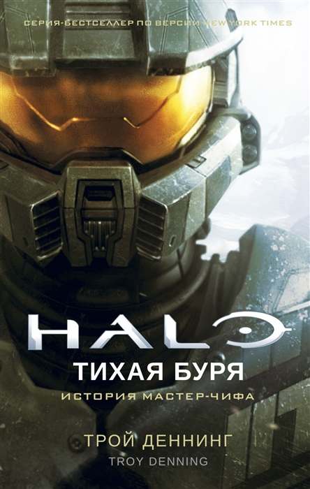 

Halo Тихая буря