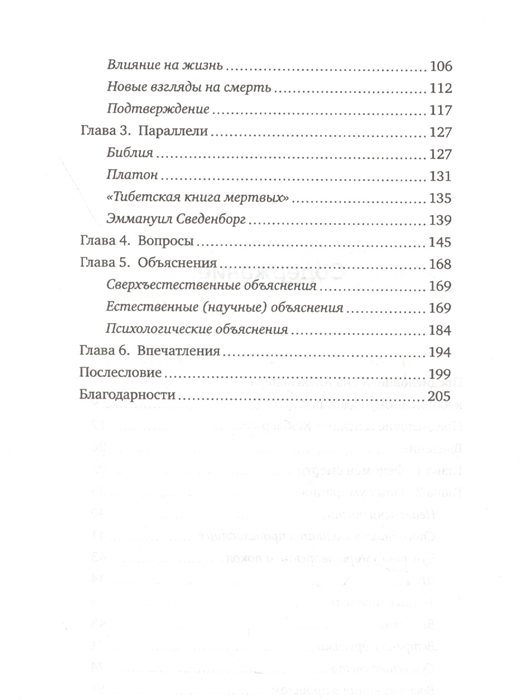 Жизнь после жизни исследование феномена продолжения жизни после смерти тела