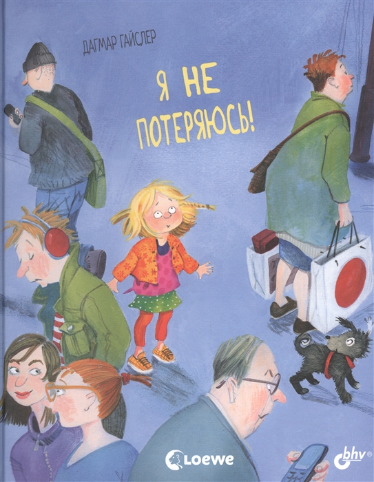 

Я не потеряюсь