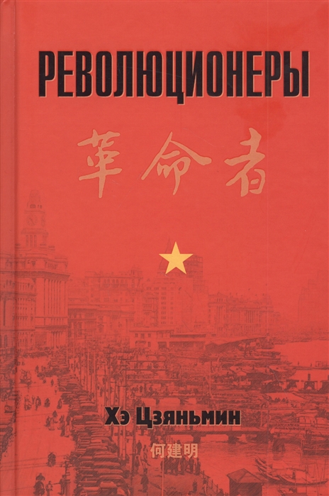 

Революционеры