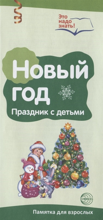

Буклет Новый год Праздник с детьми