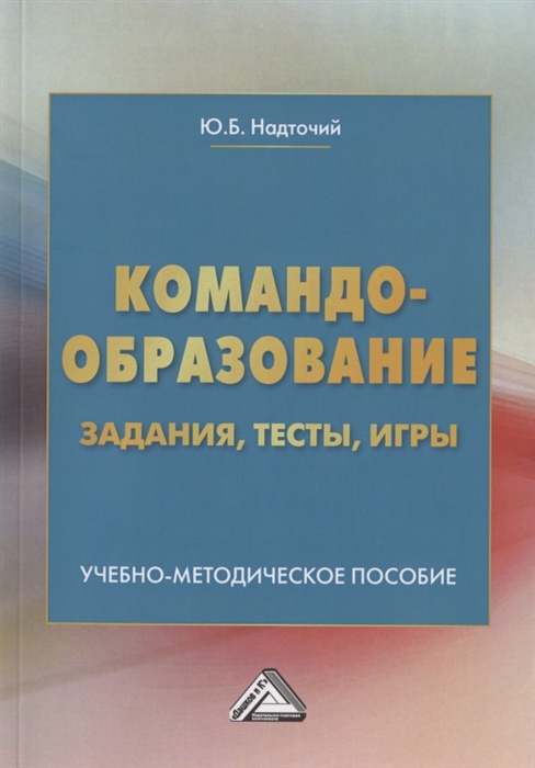 

Командообразование задания тесты игры Учебно-методическое пособие