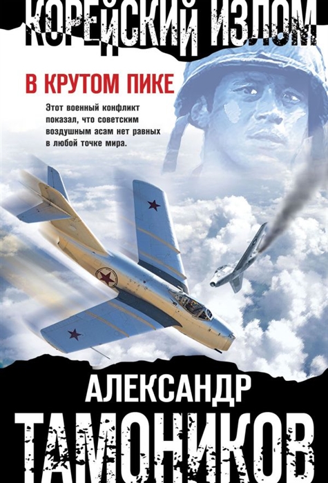 

Корейский излом В крутом пике
