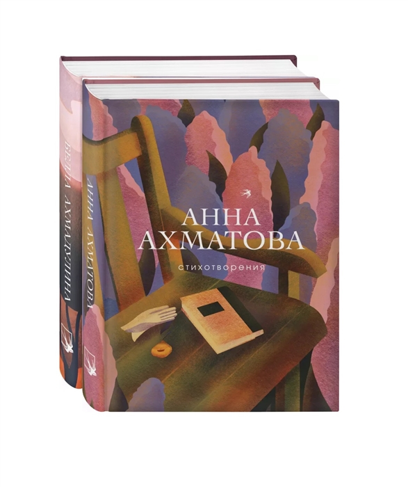 Женская лирика ХХ века Анна Ахматова Белла Ахмадулина Комплект из 2-х книг