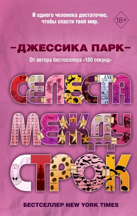 

Селеста между строк