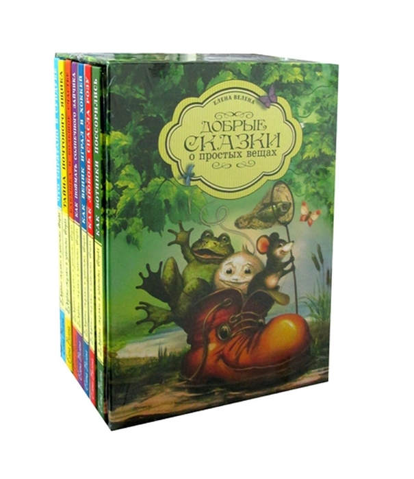 

Добрые сказки о простых вещах Коллекция из 7 книг в футляре