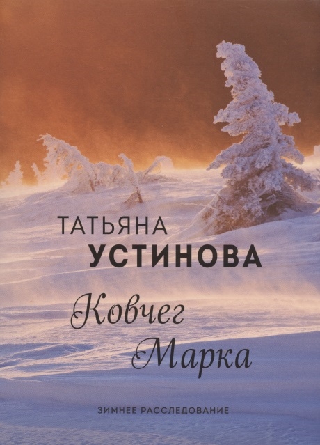 

Ковчег Марка