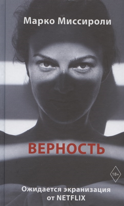 

Верность