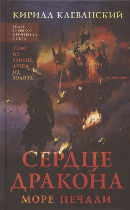 

Сердце дракона Море печали