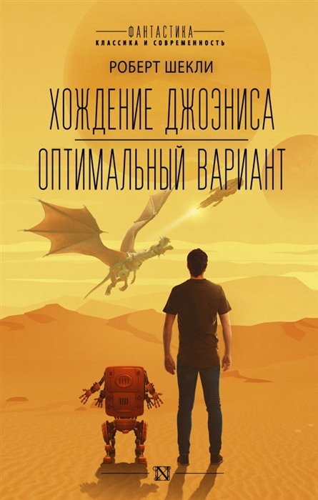 

Хождение Джоэниса Оптимальный вариант