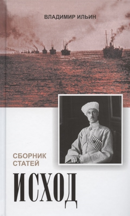 

Исход Сборник статей